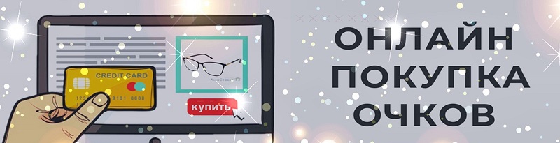 ochki-onlajn ochki-onlajn